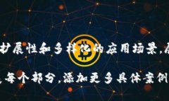 初链（ChuuChain）是一种新兴的区块链技术，旨在