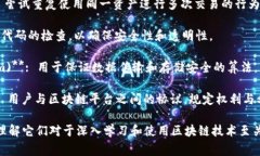 区块链领域包含了许多专业术语，这些名词在理