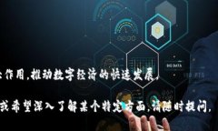 区块链是一个分布式的数据库技术，可以安全地