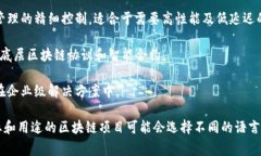 区块链技术通常涉及多种编程语言，不同的语言