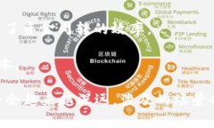 区块链财务革命指的是利用区块链技术对传统金