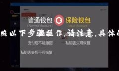 要将抹茶（MEXC）上的资金转到TP Wallet（TP 钱包）