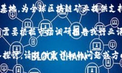 在深圳，区块链产业发展迅猛，有许多相关企业