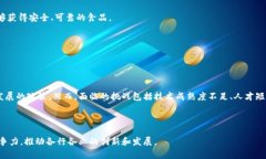 区块链是一个去中心化的数字账本技术，能够以