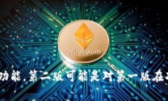 “tpwalletv2”可能是指TP Wallet的第二版，TP Wallet通