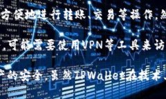 中国支持TPWallet的情况并不明确。TPWallet是一个与