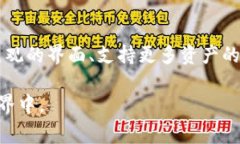 区块链兑换界面是一个用户友好的界面，它允许