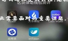 区块链是什么？挖币的真相与未来趋势区块链,