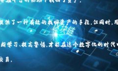 如何利用TPWallet链路分析找回丢失资产，揭示区块