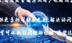 在使用TPWallet或其他类似平台时，遇到网页无法打