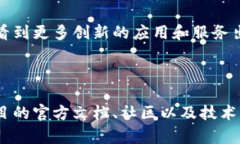 区块链技术的快速发展让我们听到了许多新名词