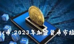 TPWalletDec币：2023年加密货币市场的新风向标