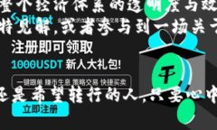 区块链金融商机：探讨未来的职业选择与行业前