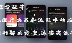 区块链医疗人员是指在医疗行业中运用区块链技