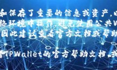 要在TPWallet上更换或退出账号，您可以按照以下几
