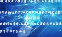   时空科技区块链产品：引领未来科技的创新与应