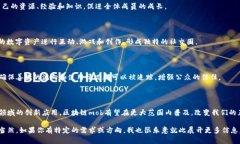 区块链技术近年来在互联网和金融领域中引起了