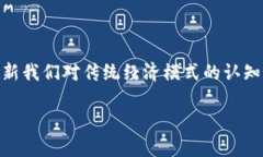 区块链生态工程是指在区块链技术基础上，围绕