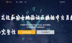 区块链中的梅克尔树（Merkle Tree）是一个数据结构