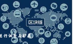 区块链技术专业课是针对区块链技术的特定课程