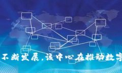 区块链技术推进中心（Blockchain Technology Promotion