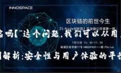 关于“tpwallet需要视频实名吗？”这个问题，我们