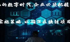 : 区块链成本解析：如何平衡技术与经济效益区块