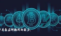 区块链技术与应用是一门融合了计算机科学、经