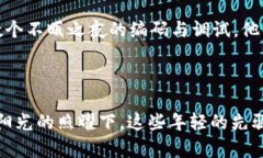 抛物线绕z轴区块链是一种结合了数学几何和区块