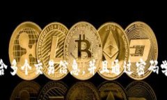 区块链是一种分布式账本技术，通过加密保护和