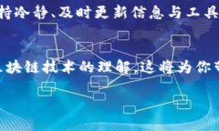   TokenPocket无法兑换的原因及解决方案 /  guanjian