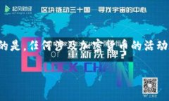 对于“tpwallet”这一加密钱包是否会被警察冻结的