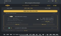 怎样用TPWallet进行安全交易：全面指南