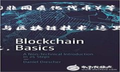 区块链喷漆这个术语在区块链和加密货币领域中