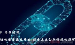 ### 与关键词区块链的安卓原生开发：探索未来金