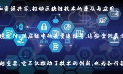 趣链科技（QChain Technology）是一家专注于区块链技