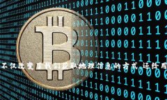 ### 卖地图的区块链项目介绍区块链技术的迅速发