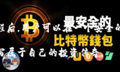   中本聪TP钱包官网下载：安全便捷的加密货币存