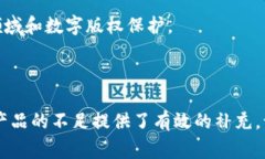 区块链安防产品是利用区块链技术提升安全性和