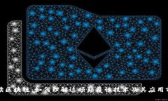 解读区块链：如何理解这项颠覆性技术及其应用