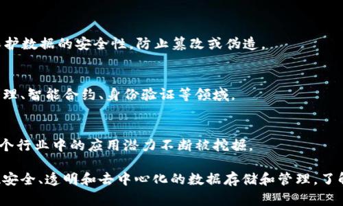 区块链是一项变革性的技术，其基础常识包括以下几个要点：

### 1. 定义
区块链是一种去中心化的分布式账本技术，能够在多个节点间共享数据，确保数据的安全性和不可篡改性。

### 2. 结构
区块链的基本结构由多个区块组成，每个区块包含一组交易数据、时间戳以及指向前一个区块的哈希值，从而形成链状结构。

### 3. 去中心化
区块链通常不依赖于中心化的管理机构，所有交易和数据都由网络中的所有参与者共同维护，实现去中心化的透明性。

### 4. 共识机制
为了达成网络状态的一致性，区块链采用了多种共识机制，如工作量证明（Proof of Work）、权益证明（Proof of Stake）等。

### 5. 安全性
区块链通过加密技术（如哈希函数和公钥/私钥系统）保护数据的安全性，防止篡改或伪造。

### 6. 应用场景
区块链技术广泛应用于数字货币（如比特币）、供应链管理、智能合约、身份验证等领域。

### 7. 未来发展
随着技术的不断成熟，区块链在金融、医疗、物联网等多个行业中的应用潜力不断被挖掘。

区块链虽然是一个复杂的概念，但其核心理念在于实现安全、透明和去中心化的数据存储和管理。了解以上基础常识，有助于更好地理解这一技术及其应用。