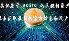 TPWallet 主要是针对 EOS 生态系统而设计的一款数字