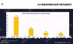 tpwallet与欧意链：加密资产管理的下一个风口
