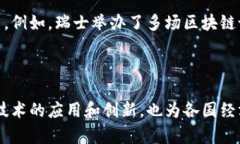 区块链政策与行业发展：2023年十大重要政策深入