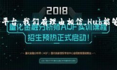 什么是Hub区块链社交平台在数字化时代，社交平