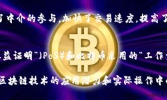 区块链是一种分布式账本技术，广泛应用于加密