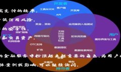 银联金融区块链是指中国银联在区块链技术的应