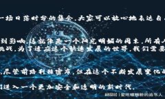 区块链存在的本质是什么？探寻这一技术背后的