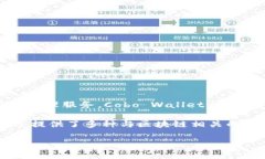 在区块链领域，“Cobo”通常指的是“Cobo Wallet”