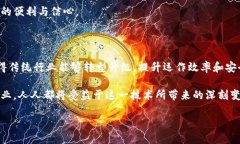 区块链是什么属性的产品？揭开其技术与应用的